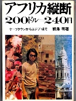 アフリカ縦断表紙-1.jpg